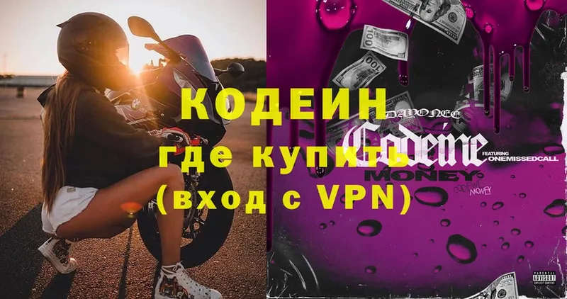 Кодеиновый сироп Lean напиток Lean (лин)  mega ТОР  Лиски 